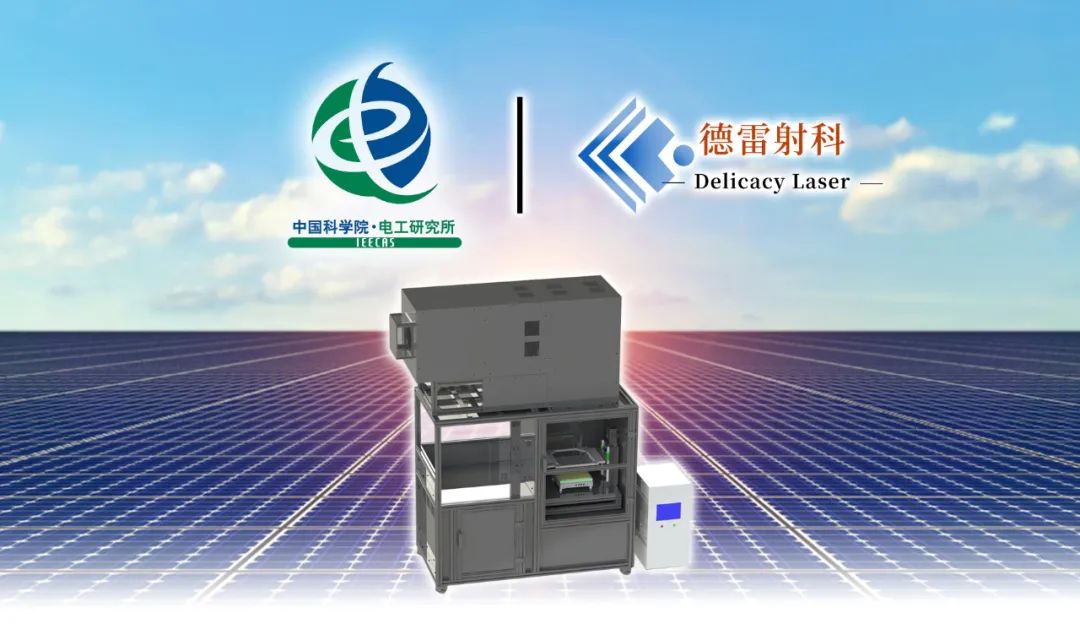 德雷射科氙燈穩(wěn)態(tài)I-V測試儀又雙叒出貨啦!成功出貨給中國科學院電工研究所！