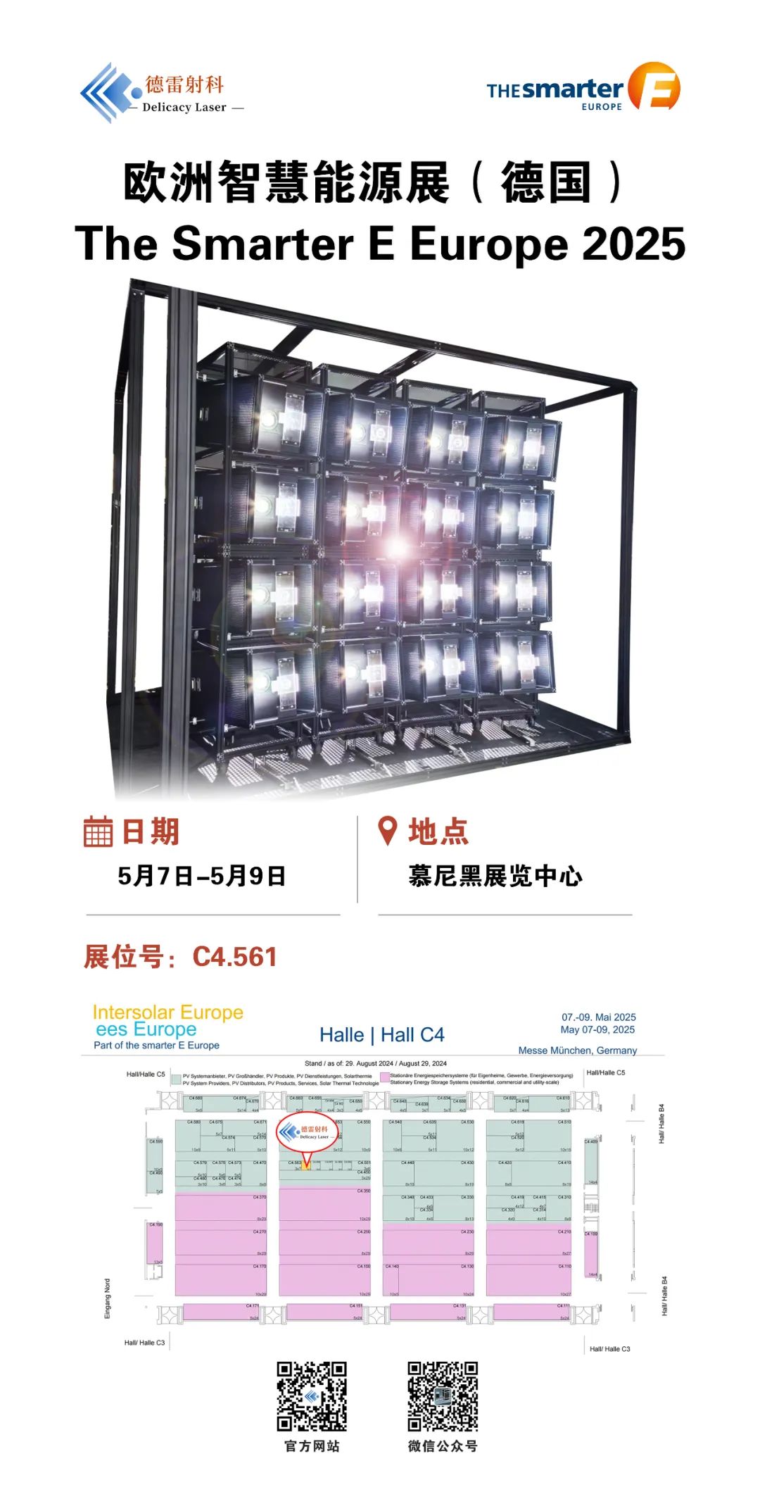 距離德雷射科亮相歐洲智慧能源展（德國）The Smarter E Europe 2025，只剩[14]天！